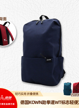 道郎 德国KWON拳牌跆拳道轻便双肩包 世盟WT标大容量背包多色