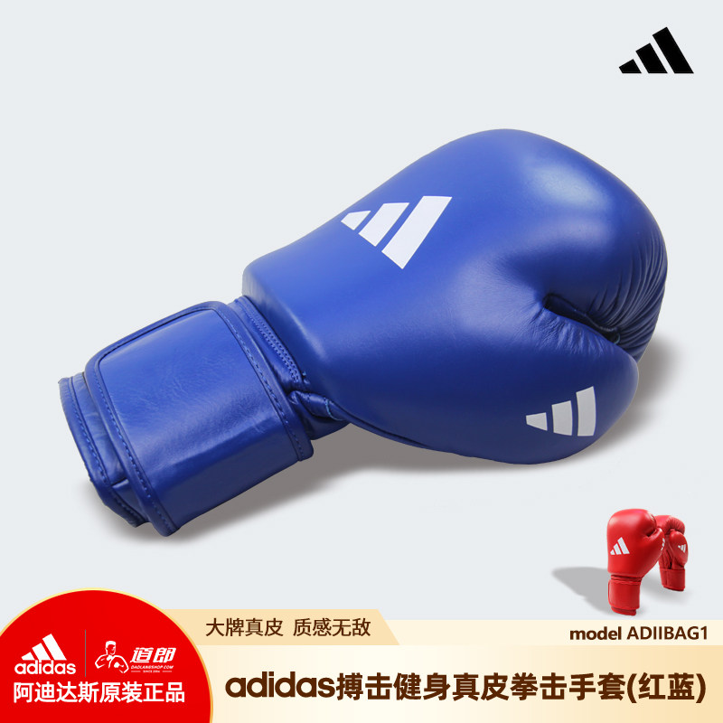 道郎 adidas阿迪达斯真皮AIBA拳击手套ADIIBAG1健身搏击