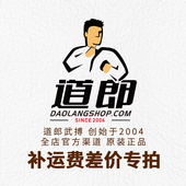 邮费专用 道郎 跆拳道搏击产品 补费 全店官方渠道原装 正品