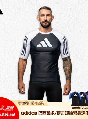 道郎 adidas阿迪达斯巴西柔术防磨服短袖紧身T恤速干衣 拳搏击MMA