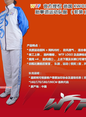 道郎◎德国KWON牌世界跆拳道联盟(WTF)授权运动服 套装薄款 风衣