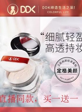 快手DDK滴滴猫新品定妆散粉玉肌轻透蜜粉持久控油防水滋润隐毛孔