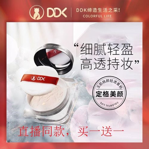 快手DDK滴滴猫新品定妆散粉玉肌轻透蜜粉持久控油防水滋润隐毛孔