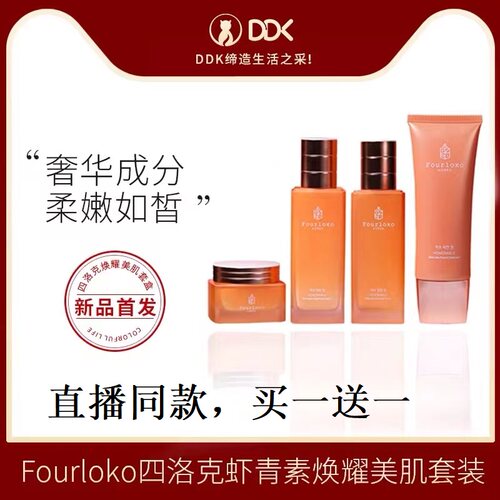 四洛克虾青素保湿补水种草推荐