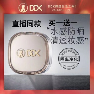 DDK滴滴猫欧若拉水润防晒隔离气垫遮暇控油保湿持久BB霜快手网红