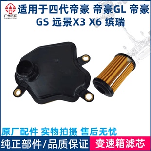适用于吉利万里扬CVT变速箱滤芯四代帝豪远景X3 GS缤瑞 X6帝豪GL