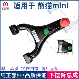 适用于吉利熊猫mini下摆臂总成下悬挂三角臂下悬臂下支臂总成