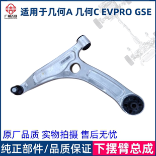 几何C GSE下摆臂总成下悬挂三角臂 几何A 适用于吉利新能源EVPRO