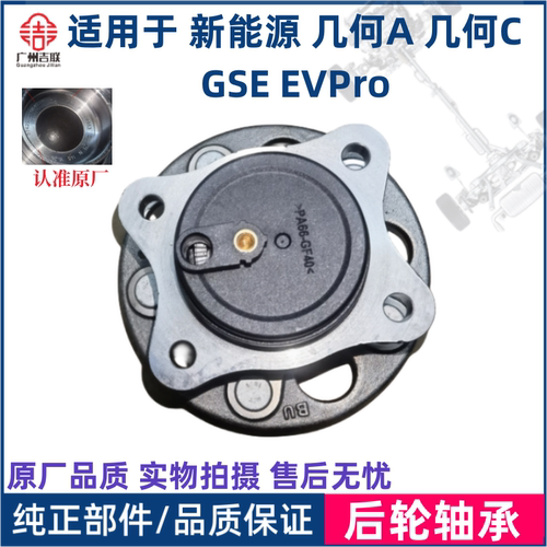 适用于吉利新能源GSE 几何A几何C EVPRO后轮轴承轴头后轮毂总成
