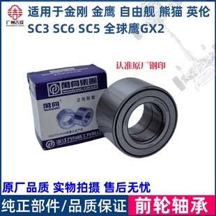 适用于吉利金刚金鹰自由舰英伦SC3SC6熊猫GX2前轮轴承前轮芯