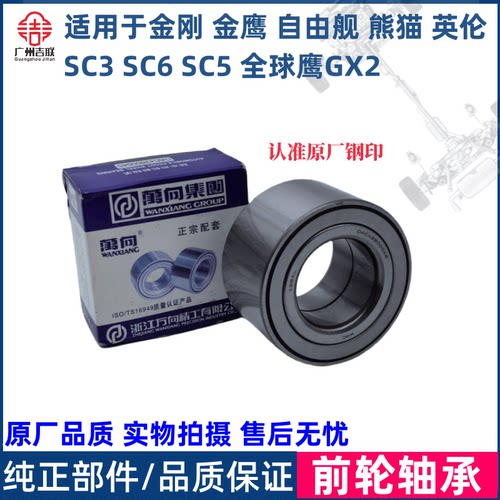 适用于吉利金刚金鹰自由舰英伦SC3SC6熊猫GX2前轮轴承前轮芯