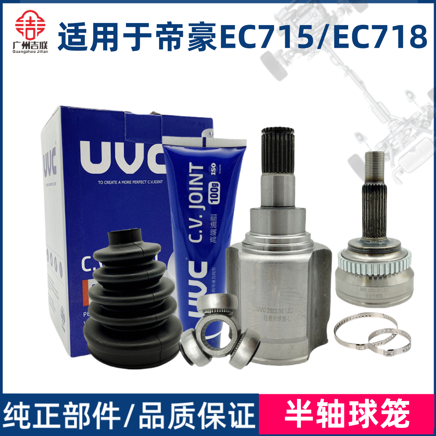 适用于吉利帝豪外球笼