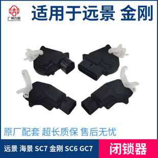 SC6 适用于吉利远景 GC7前后车门中控闭锁器 金鹰 金刚 海景 SC7