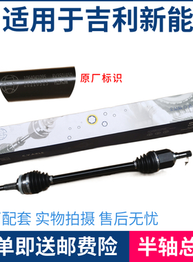 适用于吉利帝豪新能源EV253 EV300左右内外球笼半轴总成驱动轴