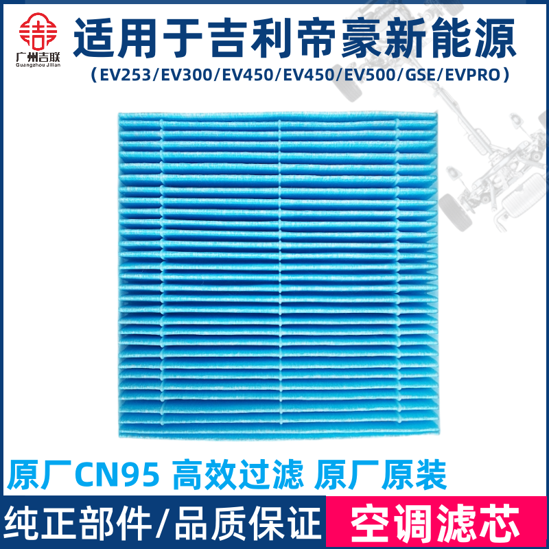 适用吉利帝豪新能源空调滤芯
