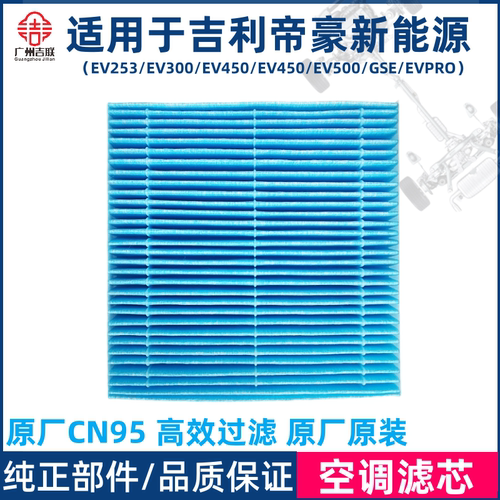 适用吉利帝豪新能源空调滤芯