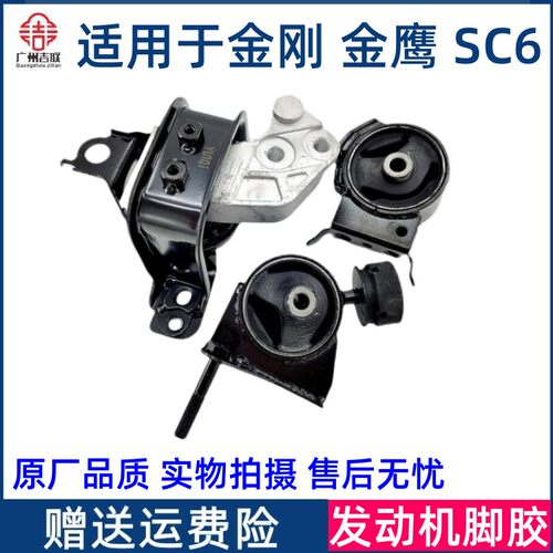 适用于吉利金刚金鹰英伦SC6发动机脚胶胶墩变速箱胶垫机脚支架