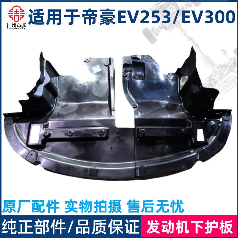 EV253EV300发动机下护板