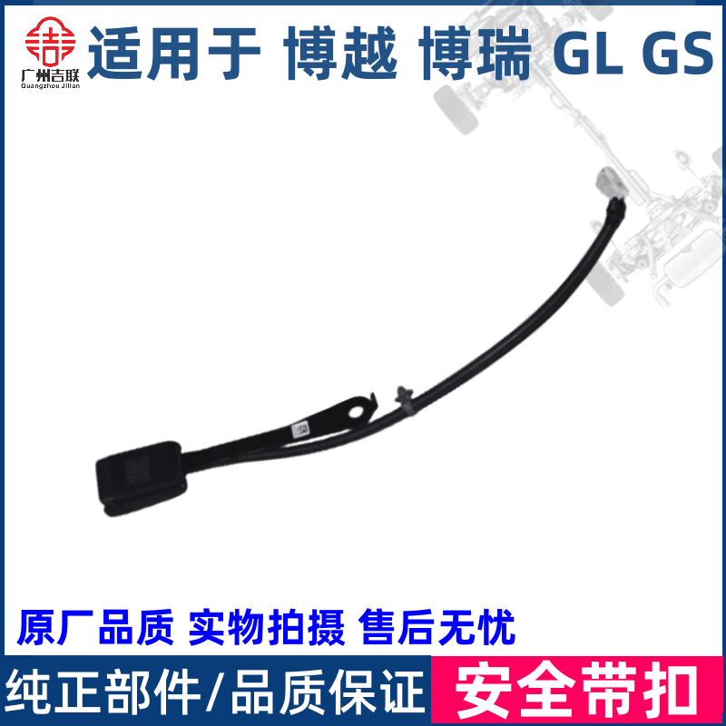 适用于吉利博越 博瑞帝豪GS GL座椅安全带扣安全带插销锁扣感应器