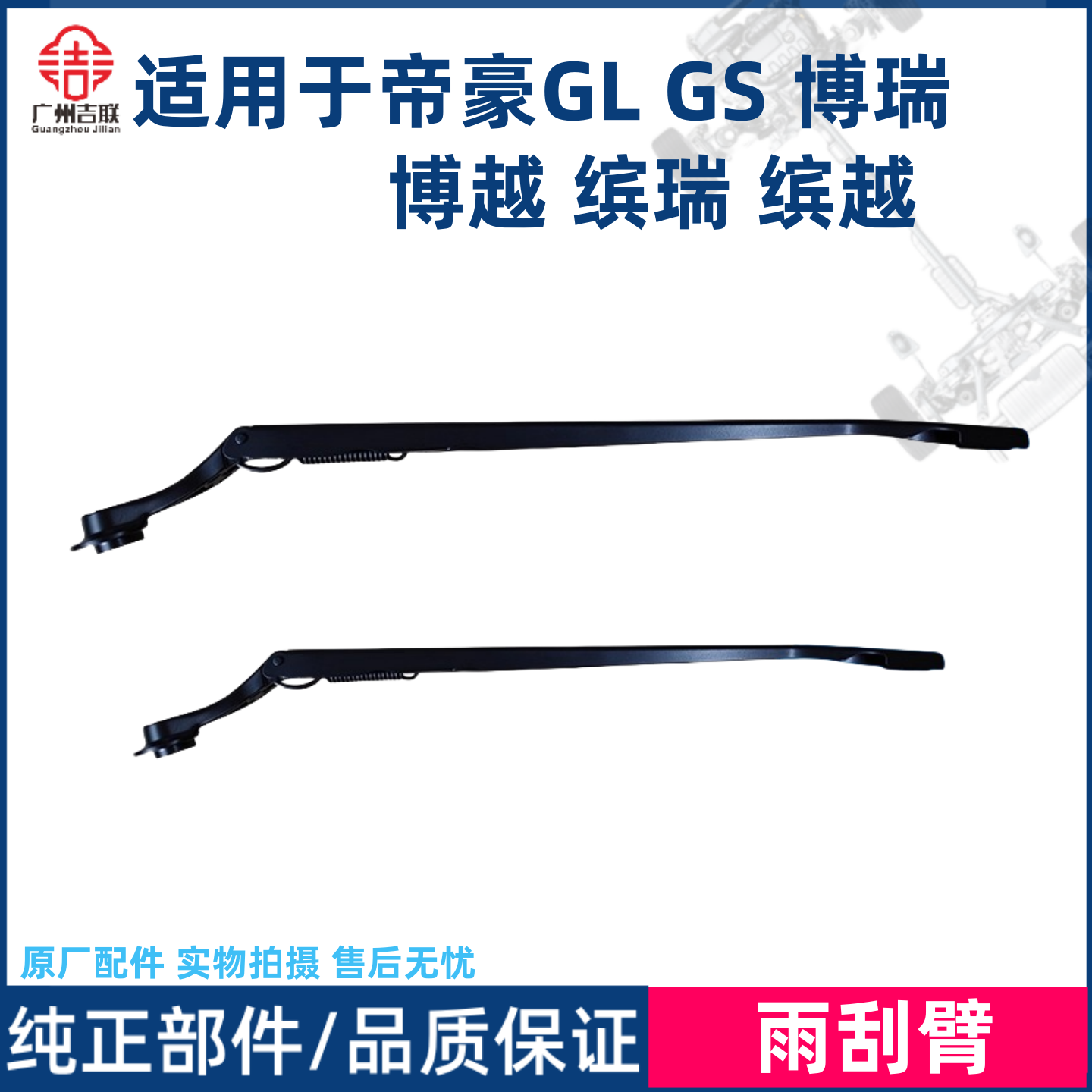 适用于吉利帝豪GL博越GS博瑞EC7新远景X6前雨刷器X3雨刮臂支架