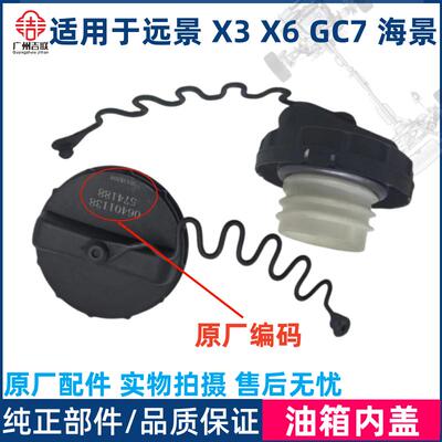 X3X6GC7原厂配件加油口盖