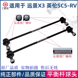 适用于吉利远景X3 几何E平衡杆球头竖拉杆吊杆稳定杆拉杆 英伦SC5
