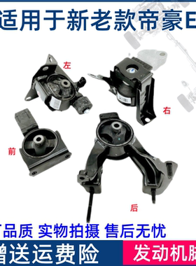 适用于吉利帝豪EC71518EC7-RV发动机防震垫机脚胶支架胶避隔震垫