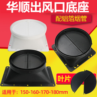 适用于华顺吸抽油烟机出风口底座止回阀排风口挡板通用配件排烟罩