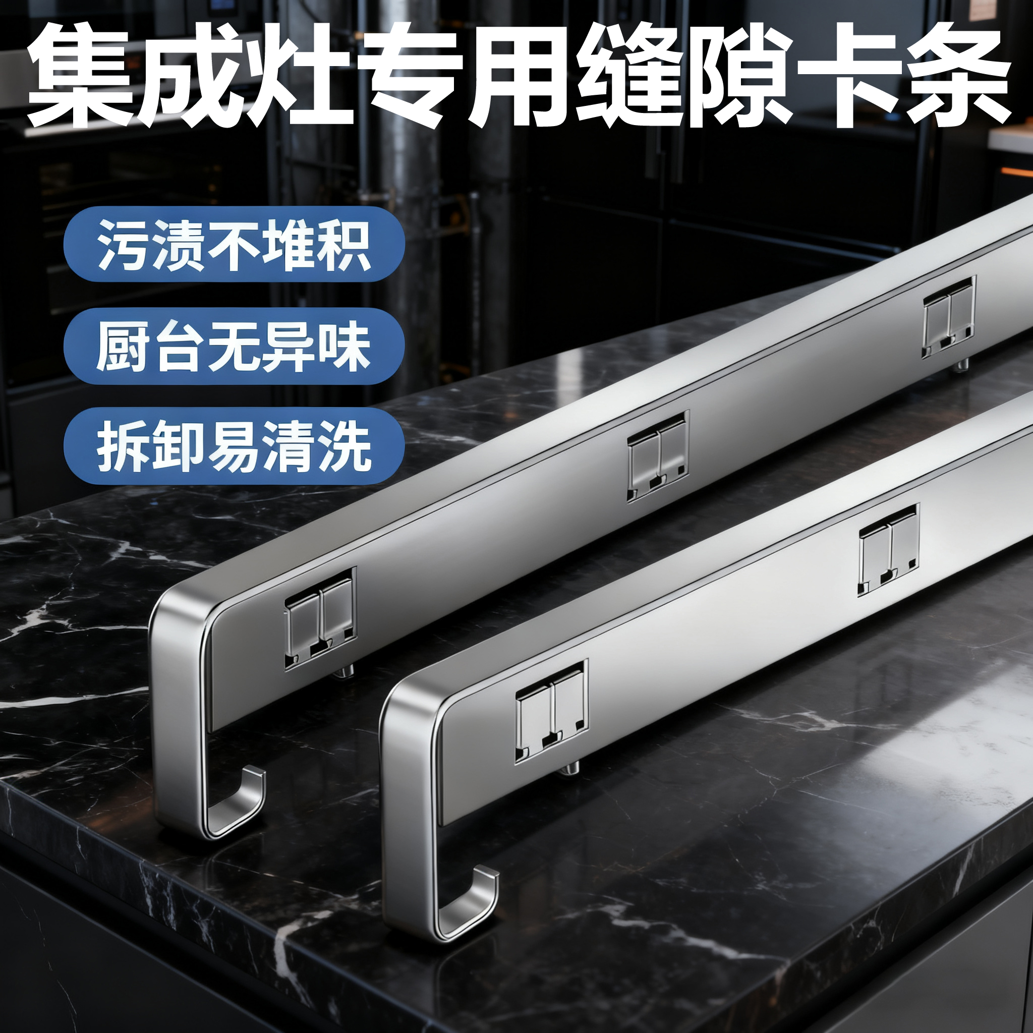 集成灶专用缝隙卡条收口条卡缝收边台面防污密封口挡水条灶台压条