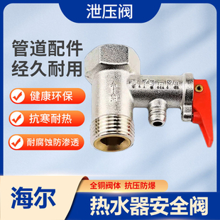 适用海尔电热水器安全阀泄压阀通用排气黄铜小厨宝减压阀配件止回