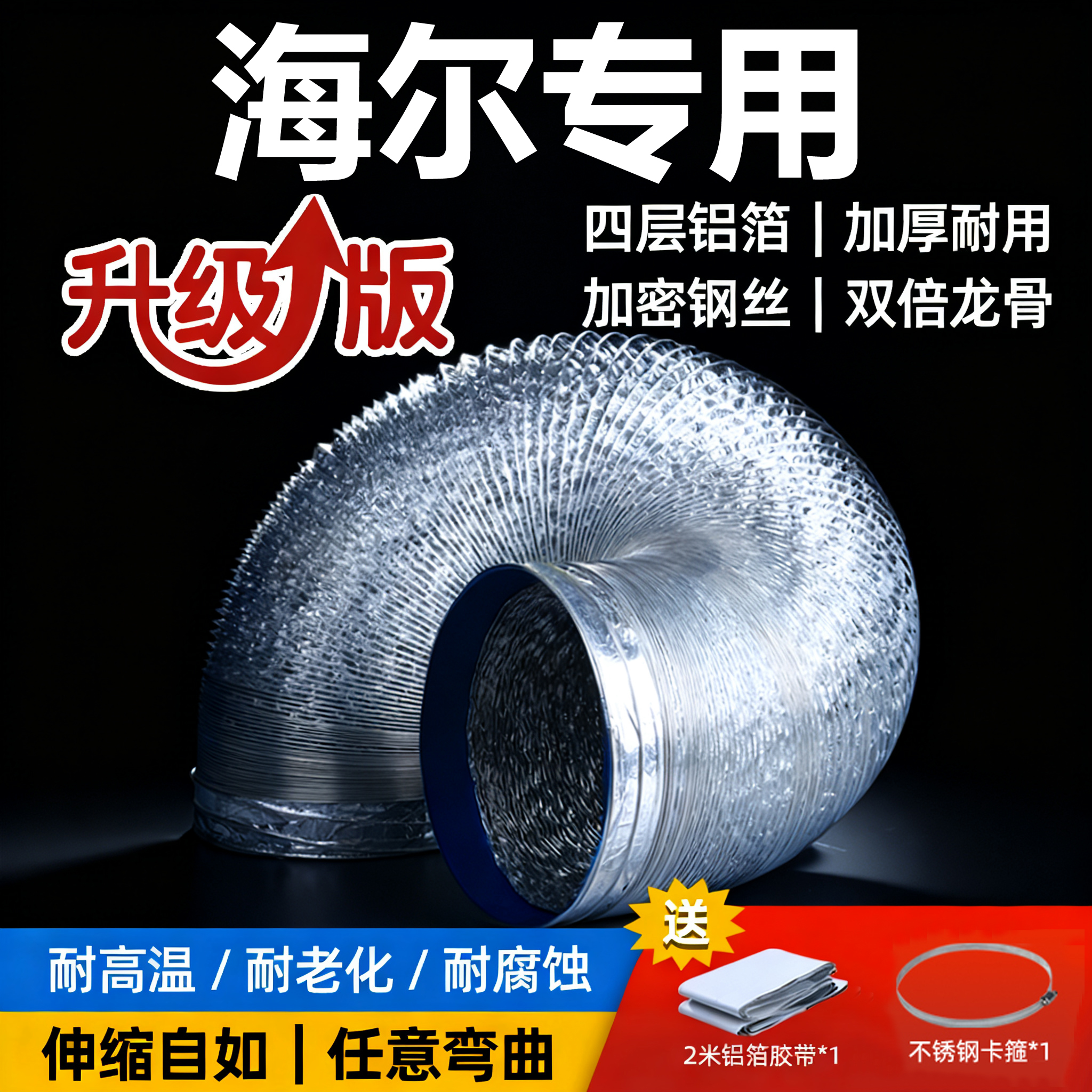 海尔抽油烟机排烟管排风管排气管大口径软管厨房管道铝箔排烟通风