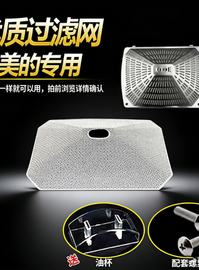 适用美的吸抽油烟机过滤网内网网罩CXW-220-DT23/DT17B外罩配件