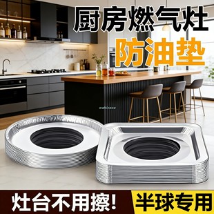 适配半球燃气灶防油垫煤气灶保护垫铝箔纸防脏贴纸灶台锡纸挡脏