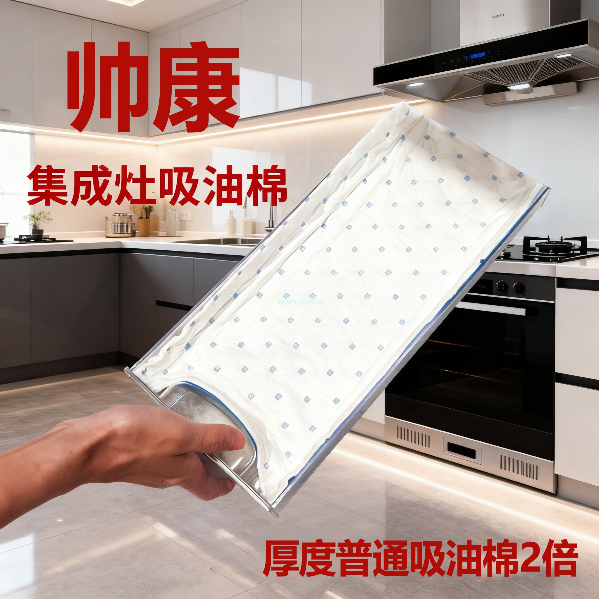 帅康集成灶专用吸油棉条油槽垫纸接油盒吸油纸加厚防油垫烟机厨房