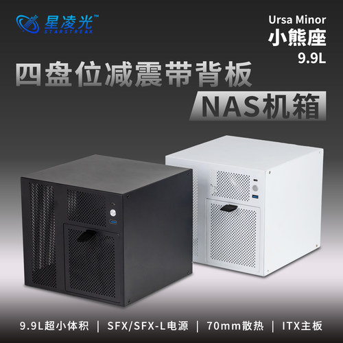 小熊座NAS机箱4盘位带背板SFX-L