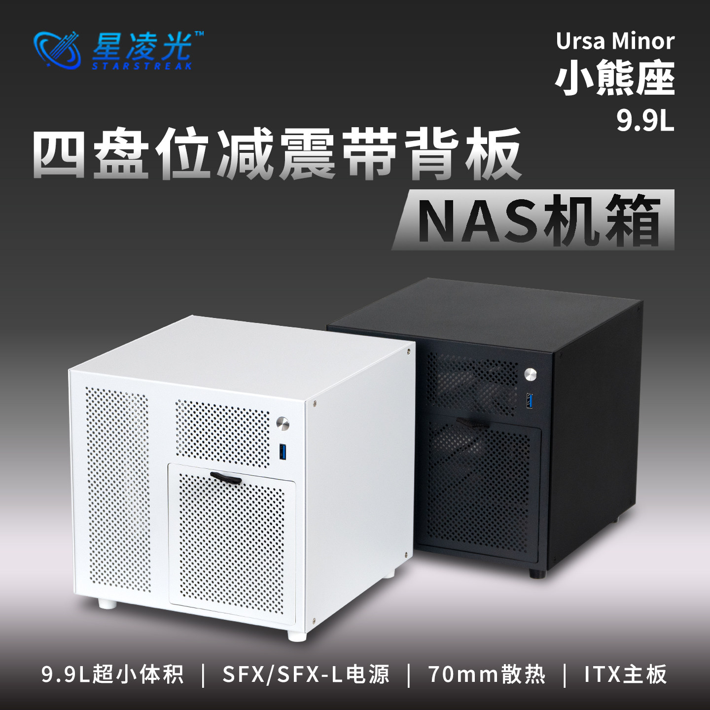 小熊座4盘位NAS机箱SFX电源ITX主板飞牛黑群家用存储服务器小机箱