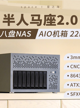 半人马座nas机箱8硬盘位3mm铝板ATX主板飞牛黑群晖家用存储服务器