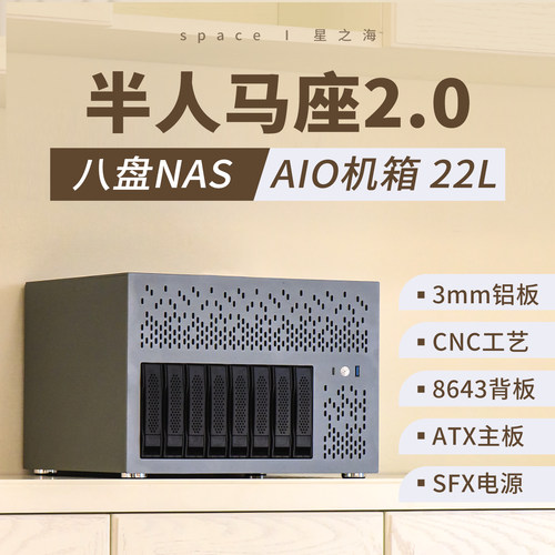 半人马座nas机箱8盘位存储服务器