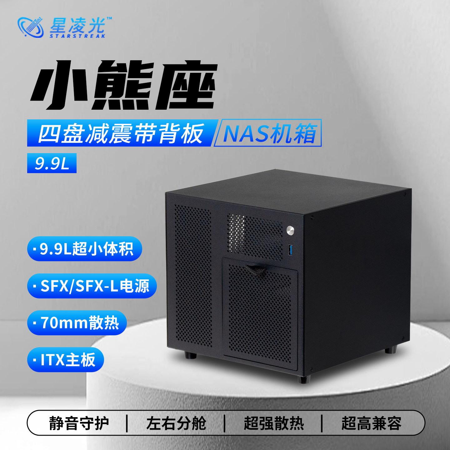 小熊座4盘位NAS机箱带背板SFX/SFX-L电源ITX主板飞牛黑群晖UNRAID