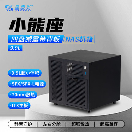 小熊座4盘位NAS机箱带背板SFX/SFX-L电源ITX主板飞牛黑群晖UNRAID