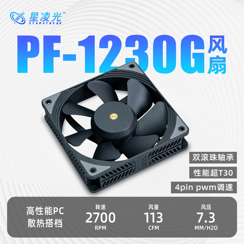 12030性能风扇铜轴高性能超T30