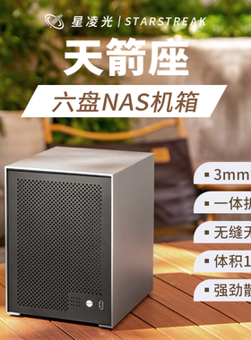 天箭座6盘位NAS机箱铝外壳itx主板小1u电源飞牛黑群存储服务机箱