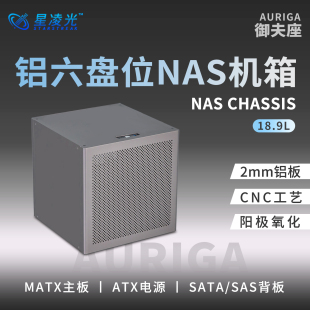 御夫座6盤位NAS機箱2mm陽極鋁MATX主板ATX電源飛牛黑群暉UNRAID
