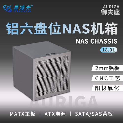 NAS机箱6盘位CNC阳极铝带背板