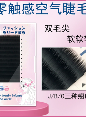 风吹空气零触感嫁接睫毛美睫种植JBC翘扁型睫毛超水貂毛柔软浓密