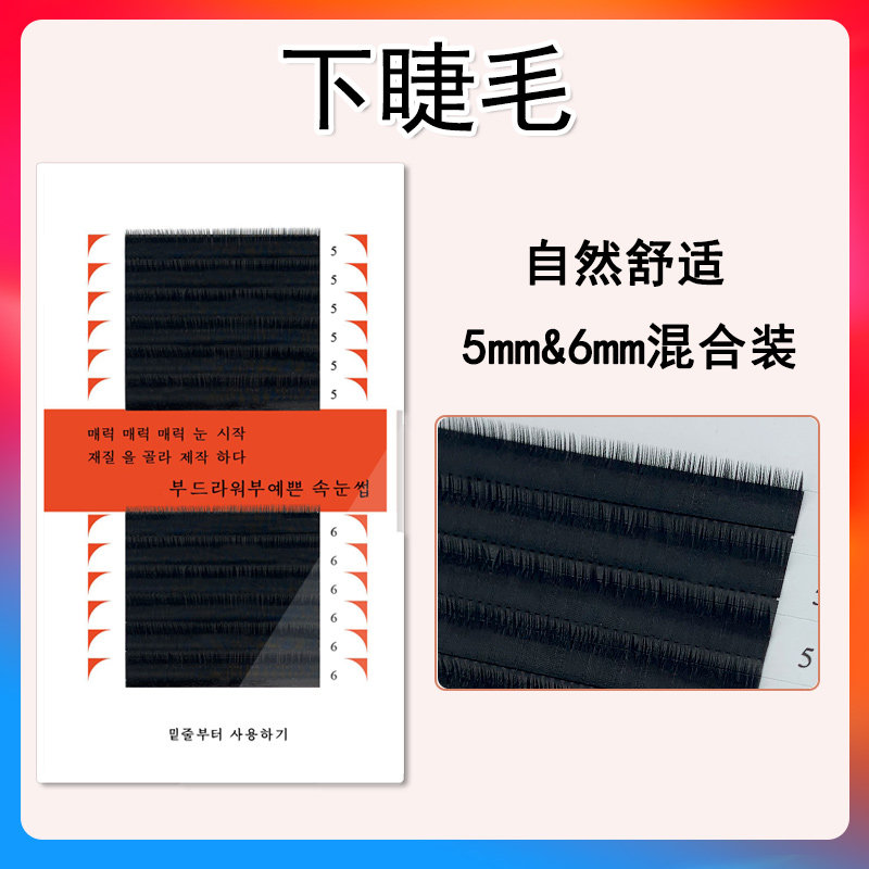 下睫毛嫁接睫毛j翘0.10粗柔软自然种植混合装5/6mm
