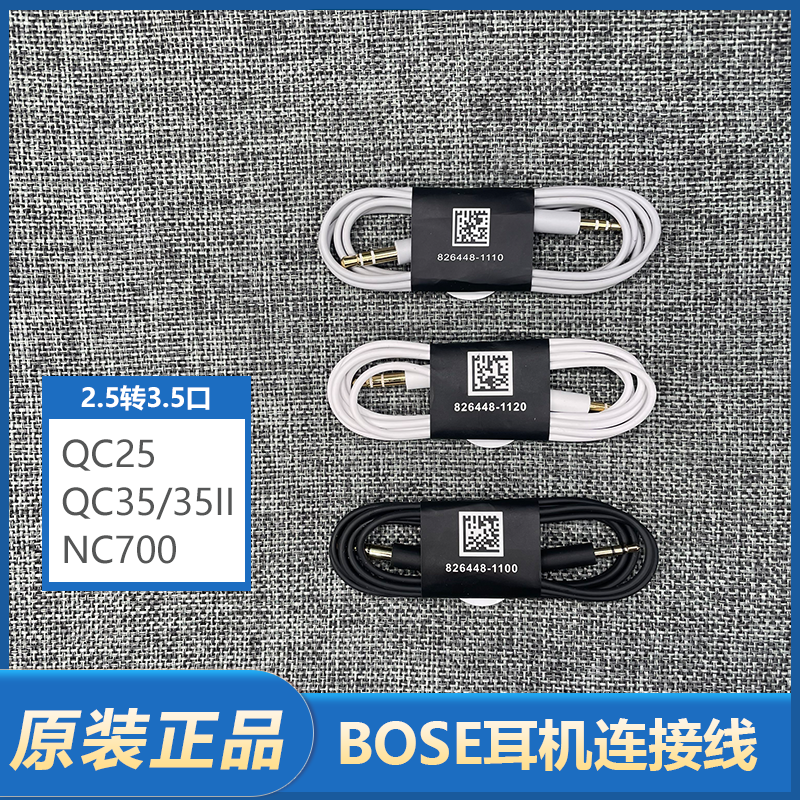 适用于BOSE QC25 45 35II NC700耳机连接线音频线2.5转3.5口配件-封面