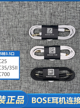 适用于BOSE QC25 45 35II NC700耳机连接线音频线2.5转3.5口配件
