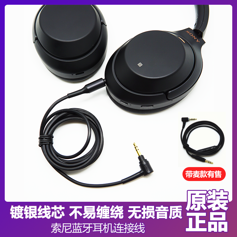 适用于WH-1000XM3XM4XM2 XB950 CH710蓝牙耳机3.5连接音频带麦线 3C数码配件 视频线/音频线/AV线 原图主图