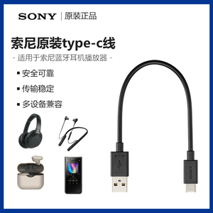 Sony索尼WH-1000XM5 XM4 XM3 CH720N WI-1000XM2耳机充电Type-c线